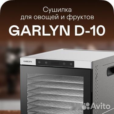 Сушилка для овощей и фруктов Garlyn D-10