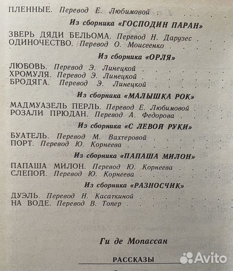 Сборник рассказов Ги де Мопассан