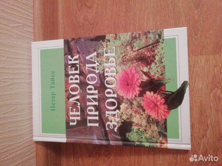 Книга о фитотерапии