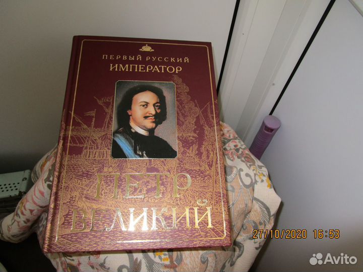 Книга петр 1