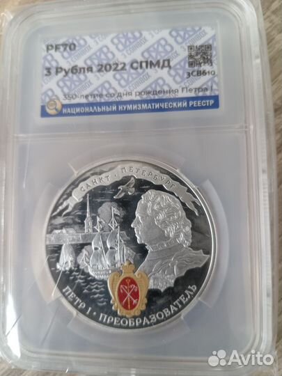 Пётр первый преобразователь серебро Пруф Слаб