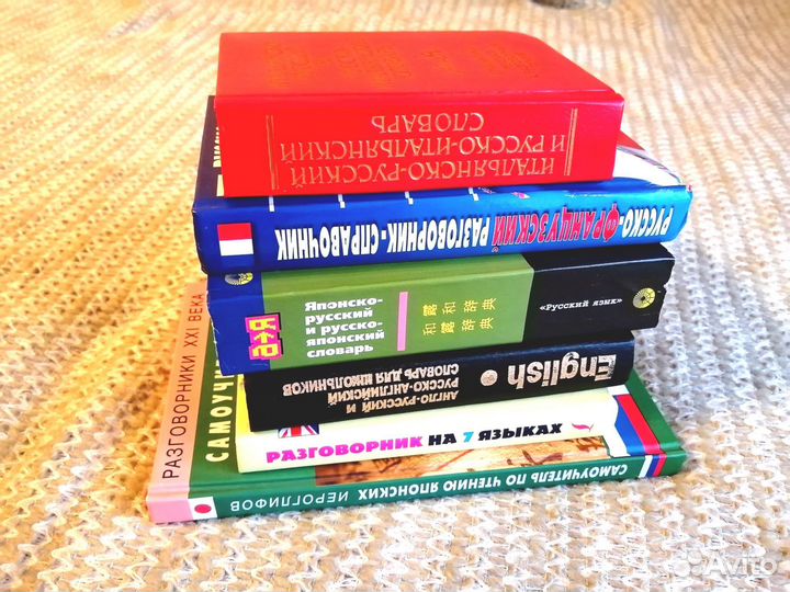 Словари разговорники 6 шт. разные языки
