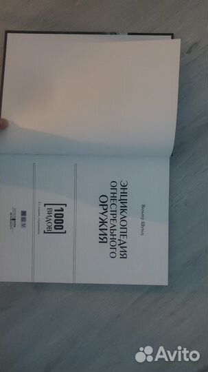 Энциклопедия огнестрельного оружия. 1000 видов: Ва