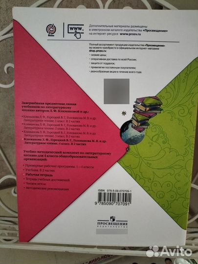 Рабочая тетрадь по литературе 4 класс