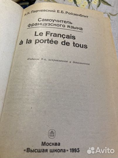 Словари самоучители- франц.англ.немец