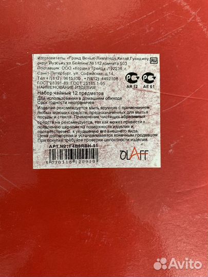 Сервиз чайный