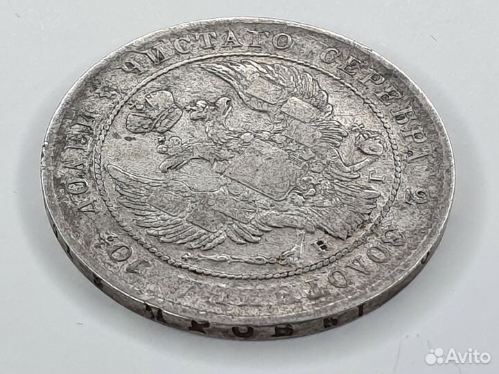 Монета : Полтина.1839 год. Россия. Брак чекана