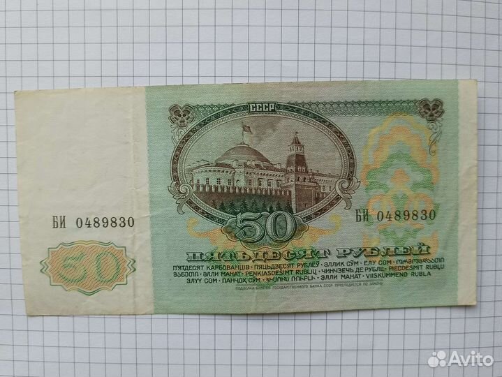 Банкноты 1991г