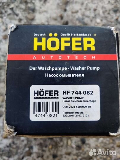 Насос омывателя в сборе ваз Лада 2107, 2121 нива