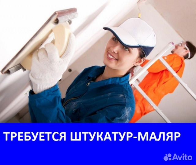 Вахта штукатур маляр