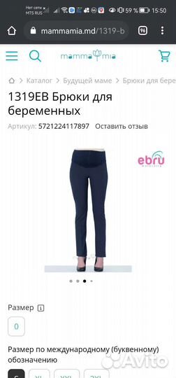 Одежда для беременных брюки и блузка 50 - 52