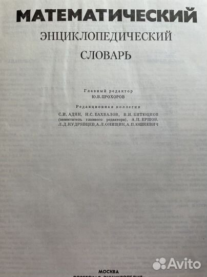 Математический энциклопедический словарь