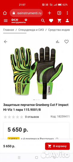 Противоударные перчатки