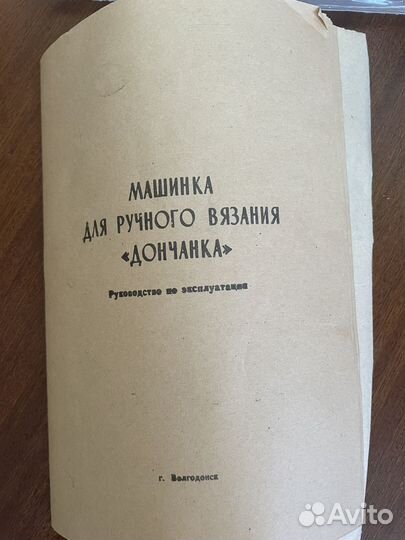 Машинка для ручного вязания