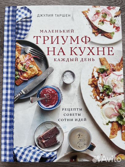 Маленький триумф на кухне каждый день