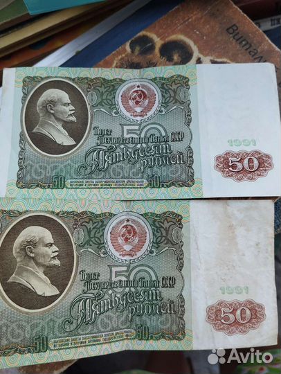 Банкноты СССР 1991г