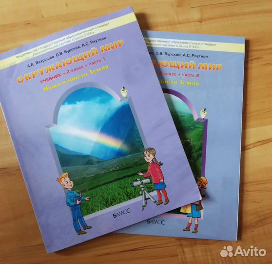 Учебники по окружающему миру 2 класс