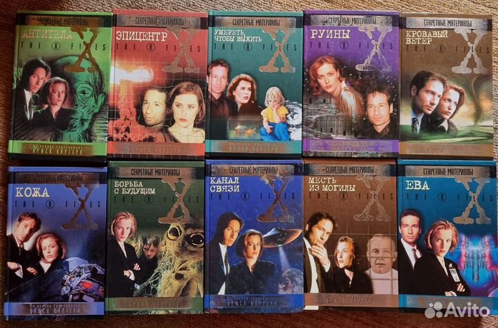 Серия книг Секретные материалы