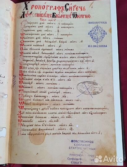 Русский летописец 1649 года факсимильный