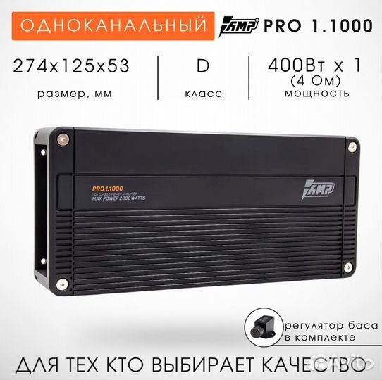 Усилитель AMP PRO 1.1000(6)
