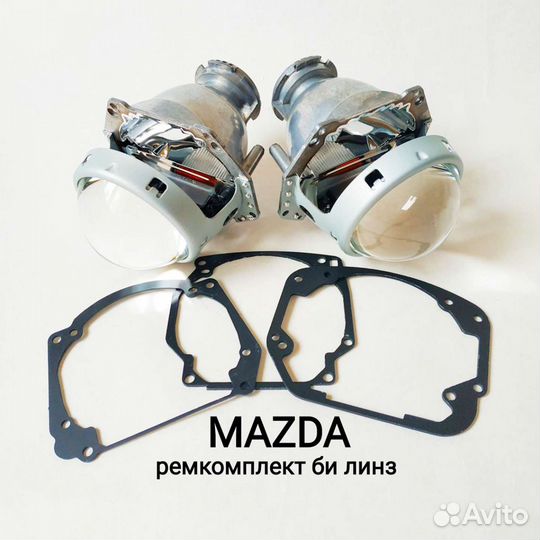 Mazda линзы для замены