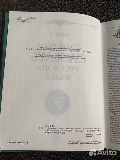 Толковый словарь даля