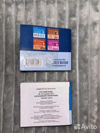 Карманные справочники ЕГЭ