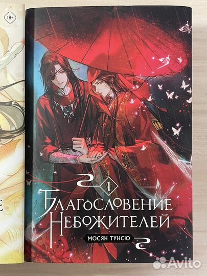 Благословение небожителей 3 тома