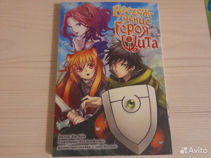 Манга восхождение героя щита 1том