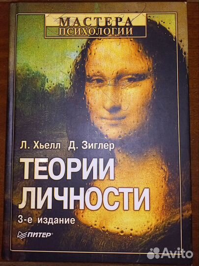 Книга теории личности 3-е издание