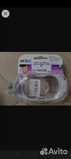 Накладки на грудь avent easystart