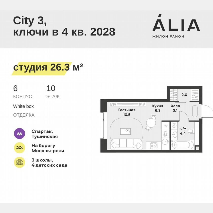 Квартира-студия, 26,3 м², 10/28 эт.