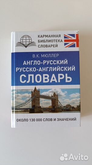 Англо русский словарь