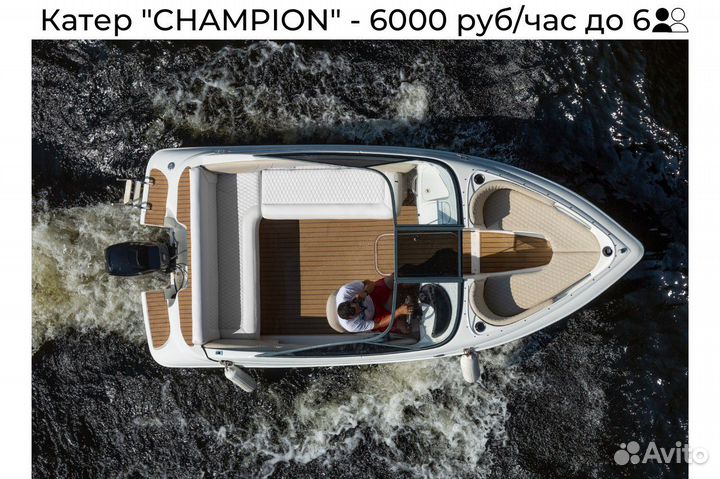 Аренда прогулочного катера