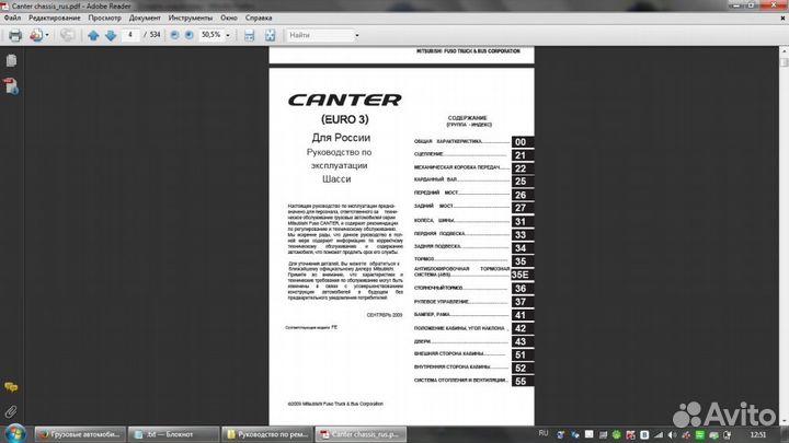 Руководство Mitsubishi Fuso Canter