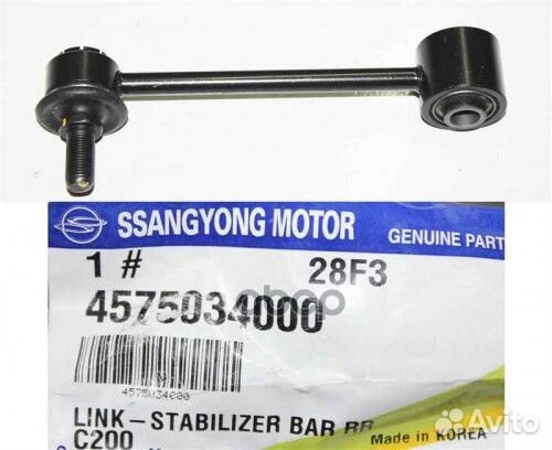 Стойка стабилизатора поперечной устойчивости 45