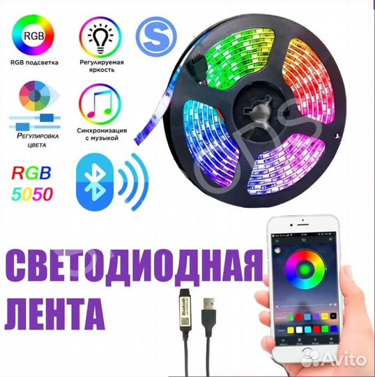 Светодиодная лента RGB 5050 с Bluetooth