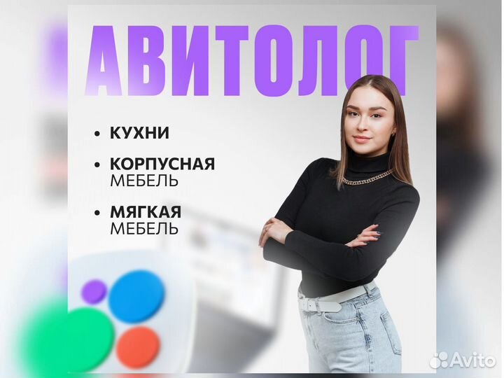 Авитолог / Услуги авитолога / Мебель и интерьер