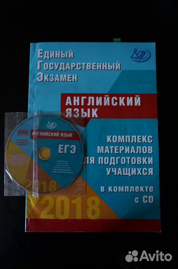 Егэ по Английскому языку, биологии и географии