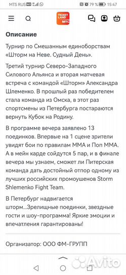 Билеты соревнования