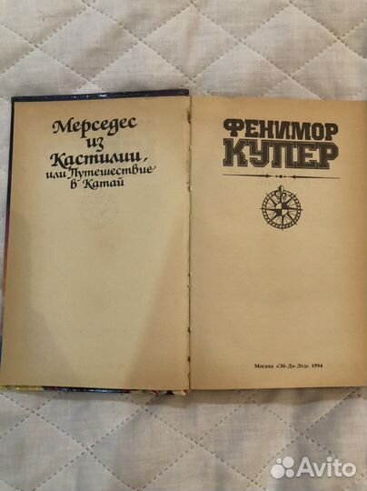 Книги Джеймс Фенимор Купер