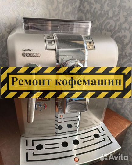 Кофемашина