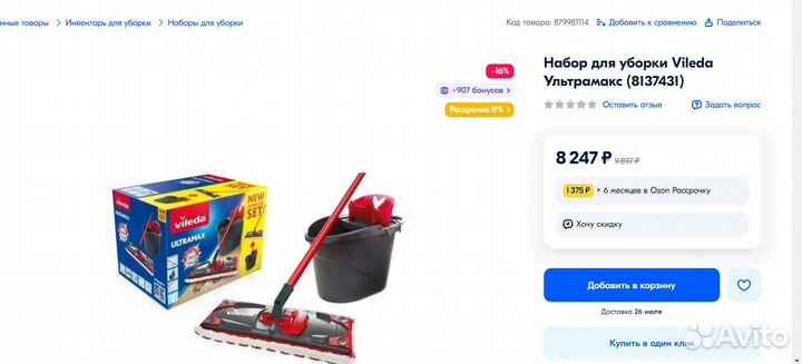 Для уборки Vileda Ультрамакс (vileda ultramax)