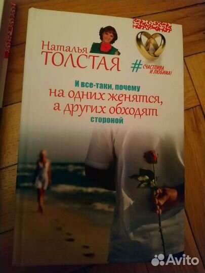 Женская психология. книги. Н. толстая
