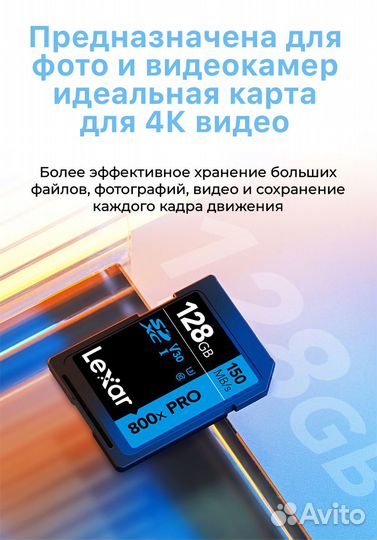 Карта памяти Lexar SD Card 800X Pro 128 gb