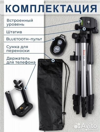 Штатив (трипод) ISA с bluetooth пультом