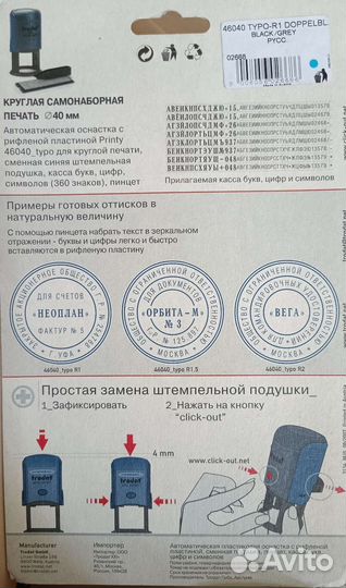 Печать круглая самонаборная Tradat