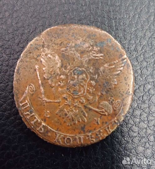 5 копеек 1765 год, ем, Екатерина 2, кладовые