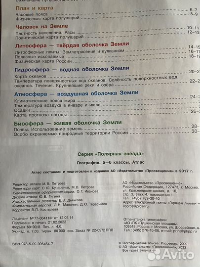 Атлас по географии 5-6 класс