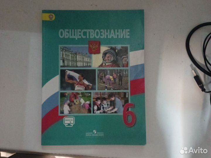Учебник по обществознанию 6 класс